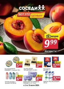 Соседи