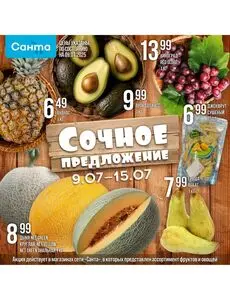 Санта