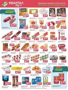 Акционная газета Квартал вкуса, действующая с 2025-06-26 по 2025-07-16.