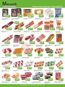 Акционная газета МясновЪ, действующая с 2025-06-26 по 2025-07-16.