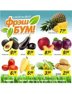 Акционная газета Гиппо, действующая с 2025-07-10 по 2025-07-16.