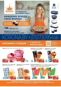 Акционная газета Корона, действующая с 2025-07-15 по 2025-07-17.