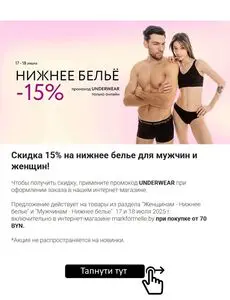 Акционная газета Mark Formelle, действующая с 2025-07-17 по 2025-07-18.