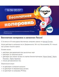 Акционная газета Гемма, действующая с 2025-07-01 по 2025-07-20.