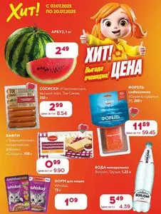 Акционная газета Хит! Экспресс, действующая с 2025-07-07 по 2025-07-20.