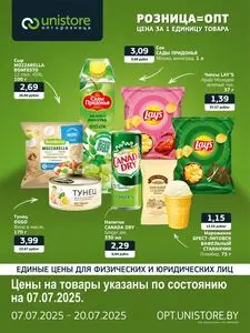 Акционная газета UNISTORE, действующая с 2025-07-07 по 2025-07-20.
