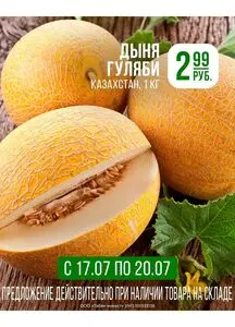 Акционная газета Корона, действующая с 2025-07-17 по 2025-07-20.