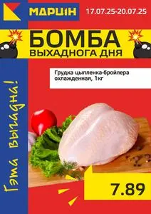 Акционная газета mart inn, действующая с 2025-07-17 по 2025-07-20.
