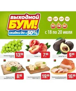 Акционная газета Белмаркет, действующая с 2025-07-18 по 2025-07-20.