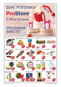 Акционная газета Prostore, действующая с 2025-07-08 по 2025-07-21.
