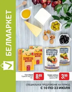 Белмаркет