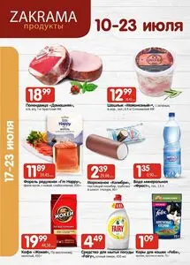 Акционная газета zakrama, действующая с 2025-07-10 по 2025-07-23.