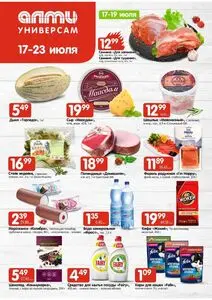 Акционная газета Алми, действующая с 2025-07-17 по 2025-07-23.