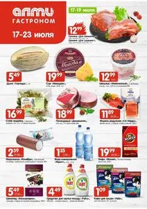 Акционная газета Алми, действующая с 2025-07-17 по 2025-07-23.