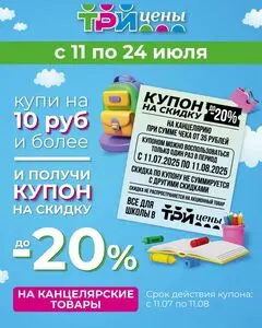 ТРИ ЦЕНЫ!