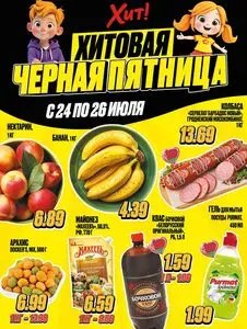 Акционная газета Хит! Экспресс, действующая с 2025-07-24 по 2025-07-26.
