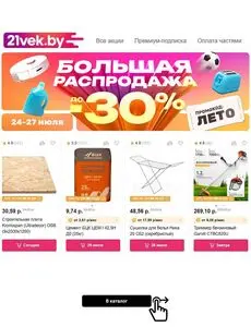 Акционная газета 21vek.by, действующая с 2025-07-24 по 2025-07-27.