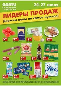 Акционная газета Алми, действующая с 2025-07-24 по 2025-07-27.