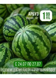Акционная газета Корона, действующая с 2025-07-24 по 2025-07-27.
