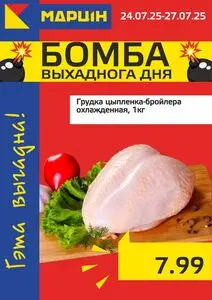 Акционная газета mart inn, действующая с 2025-07-24 по 2025-07-27.