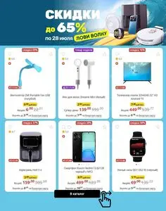 Акционная газета Xistore , действующая с 2025-07-11 по 2025-07-28.