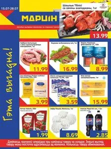 Акционная газета mart inn, действующая с 2025-07-15 по 2025-07-28.