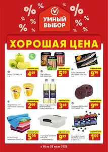 Умный выбор