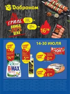 Акционная газета Доброном, действующая с 2025-07-14 по 2025-07-30.