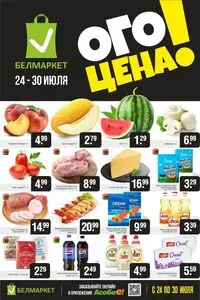 Акционная газета Белмаркет, действующая с 2025-07-24 по 2025-07-30.