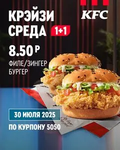 Акционная газета KFC, действующая с 2025-07-30 по 2025-07-30.