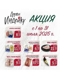 Акционная газета Дзержинский, действующая с 2025-07-01 по 2025-07-31.