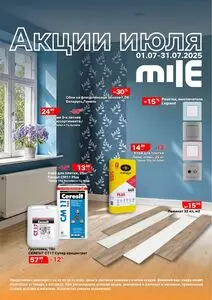 Акционная газета Mile, действующая с 2025-07-01 по 2025-07-31.