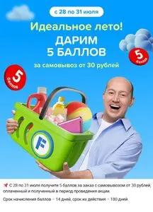 Акционная газета Fix Price, действующая с 2025-07-28 по 2025-07-31.