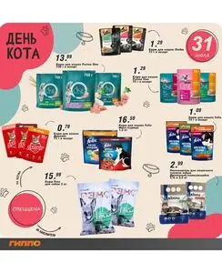Акционная газета Гиппо, действующая с 2025-07-31 по 2025-07-31.