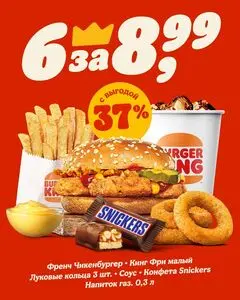 Акционная газета Burger King, действующая с 2025-07-14 по 2025-08-03.