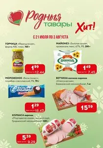 Акционная газета Хит! Экспресс, действующая с 2025-07-21 по 2025-08-03.
