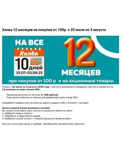 Акционная газета ОМА, действующая с 2025-07-25 по 2025-08-03.