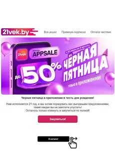 Акционная газета 21vek.by, действующая с 2025-07-31 по 2025-08-03.