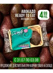 Акционная газета Корона, действующая с 2025-07-31 по 2025-08-03.