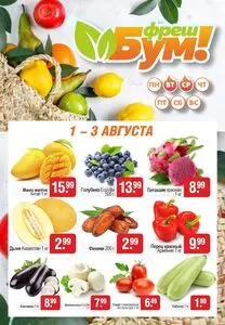 Акционная газета Белмаркет, действующая с 2025-08-01 по 2025-08-03.