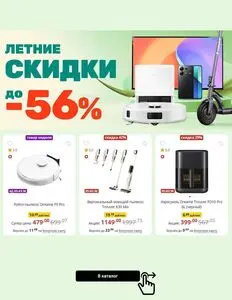 Акционная газета Xistore , действующая с 2025-07-31 по 2025-08-10.