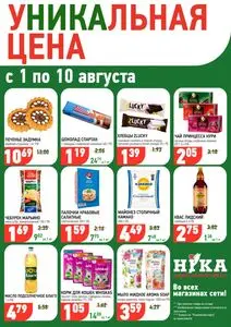 Акционная газета Ніка, действующая с 2025-08-01 по 2025-08-10.