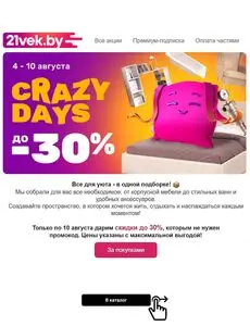Акционная газета 21vek.by, действующая с 2025-08-04 по 2025-08-10.