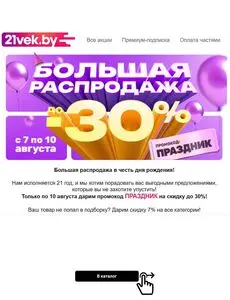 Акционная газета 21vek.by, действующая с 2025-08-07 по 2025-08-10.