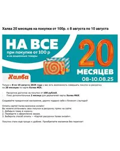 Акционная газета ОМА, действующая с 2025-08-08 по 2025-08-10.
