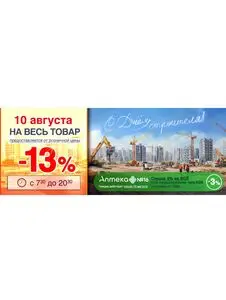 Акционная газета КСК строймаркет, действующая с 2025-08-10 по 2025-08-10.