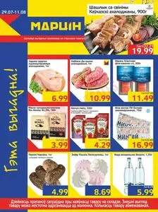 Акционная газета mart inn, действующая с 2025-07-29 по 2025-08-11.