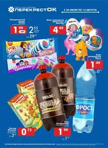 Акционная газета Перекрёсток, действующая с 2025-07-30 по 2025-08-12.