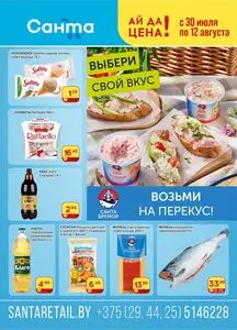 Акционная газета Санта, действующая с 2025-07-30 по 2025-08-12.