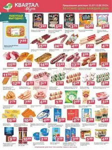 Акционная газета Квартал вкуса, действующая с 2025-07-31 по 2025-08-13.